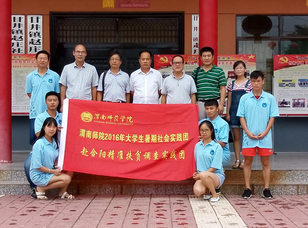学院暑期社会实践活动师生合影