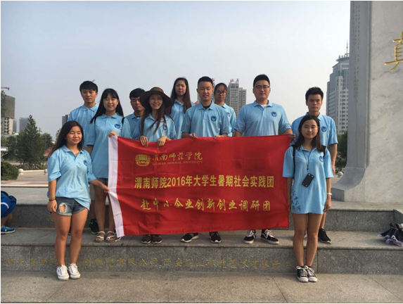 暑期大学生社会实践活动